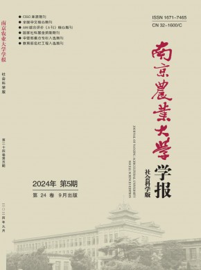 南京农业大学学报·社会科学版期刊